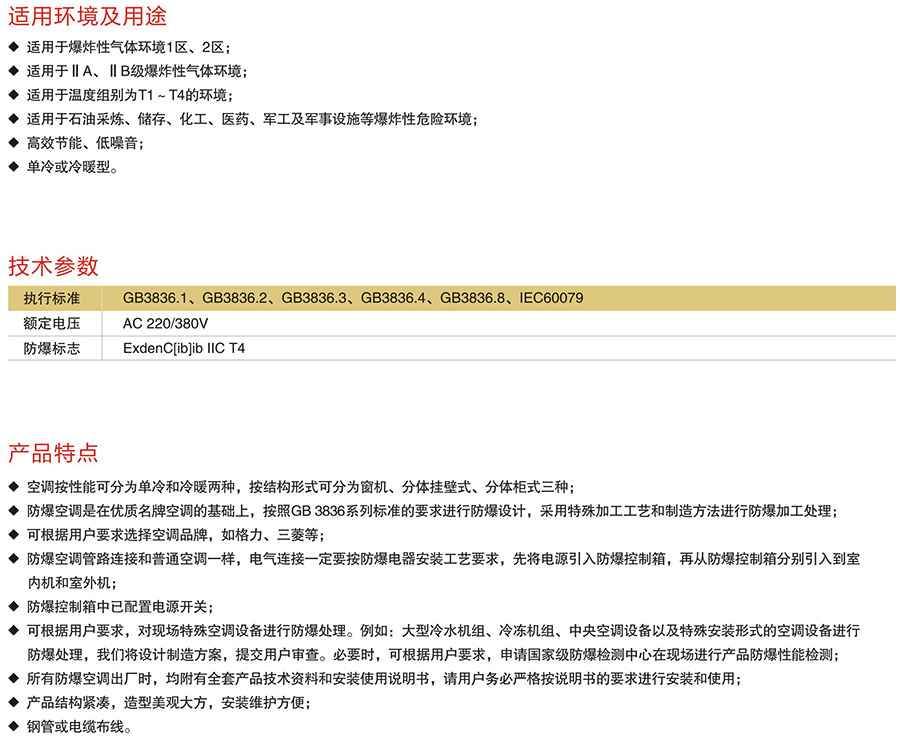 BK系列防爆空調(diào)器(IIB、IIC)