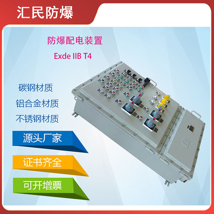 安徽匯民防爆電氣有限公司推車式防爆控制柜